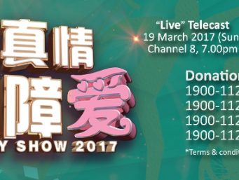 SPD Charity Show 2017 《SPD 真情无障爱》